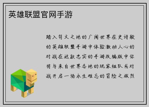 英雄联盟官网手游